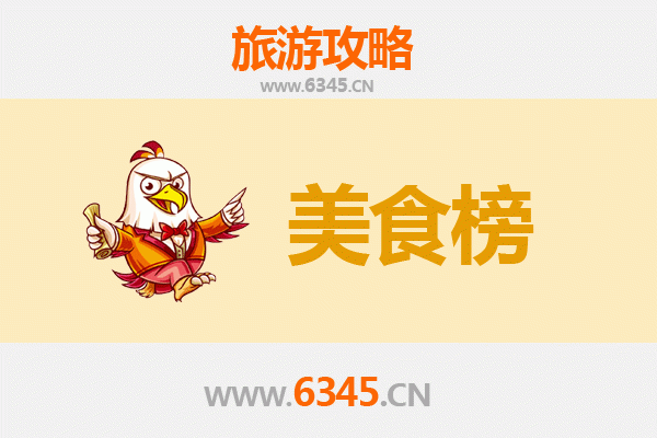 普洱景谷美食排行榜前十名：舌尖上的傣味秘境